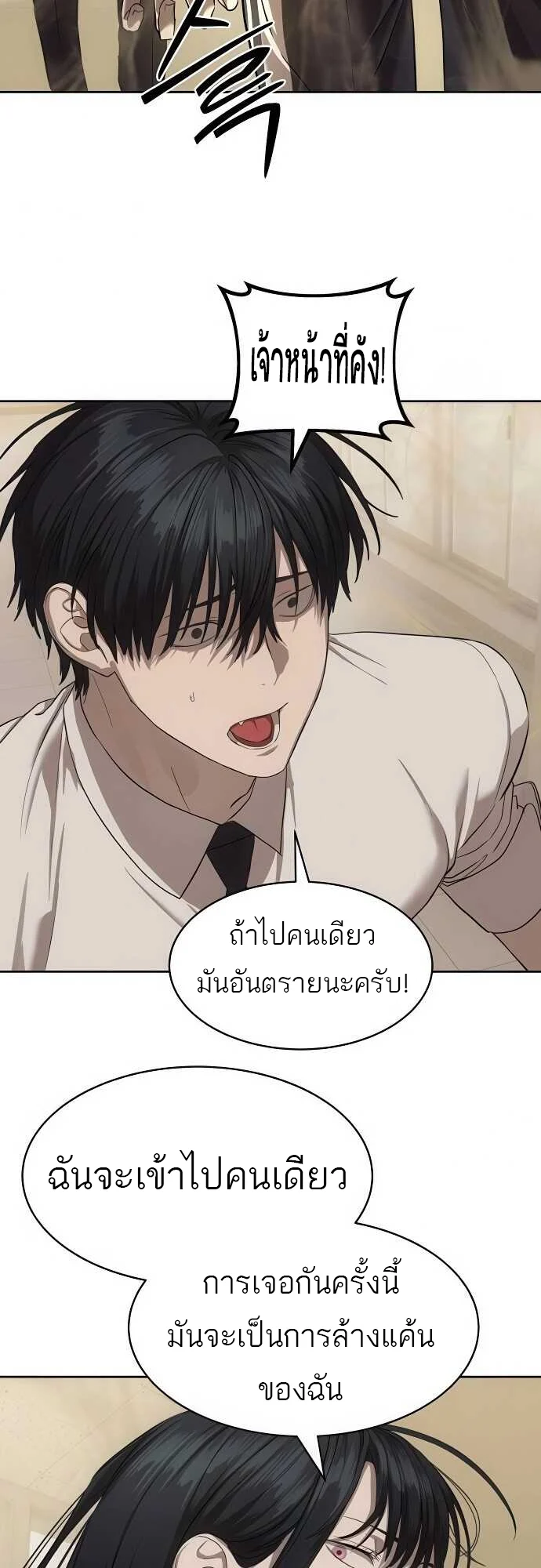Special Civil Servant กองกำลังพิเศษหมอกสีเหลือง ตอนที่ 34 page 10