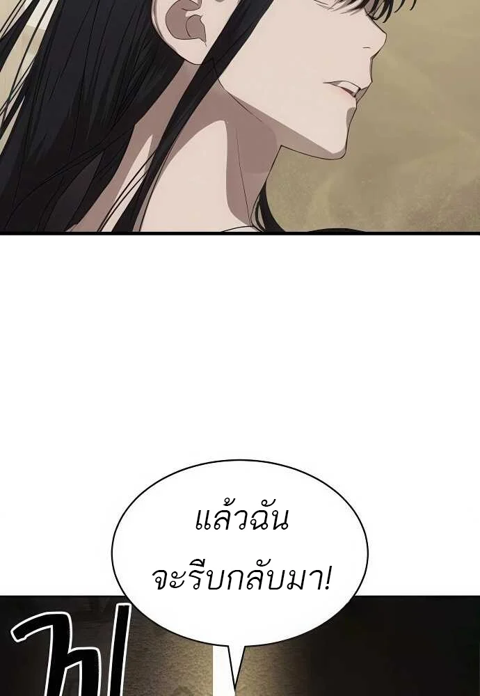 Special Civil Servant กองกำลังพิเศษหมอกสีเหลือง ตอนที่ 34 page 11