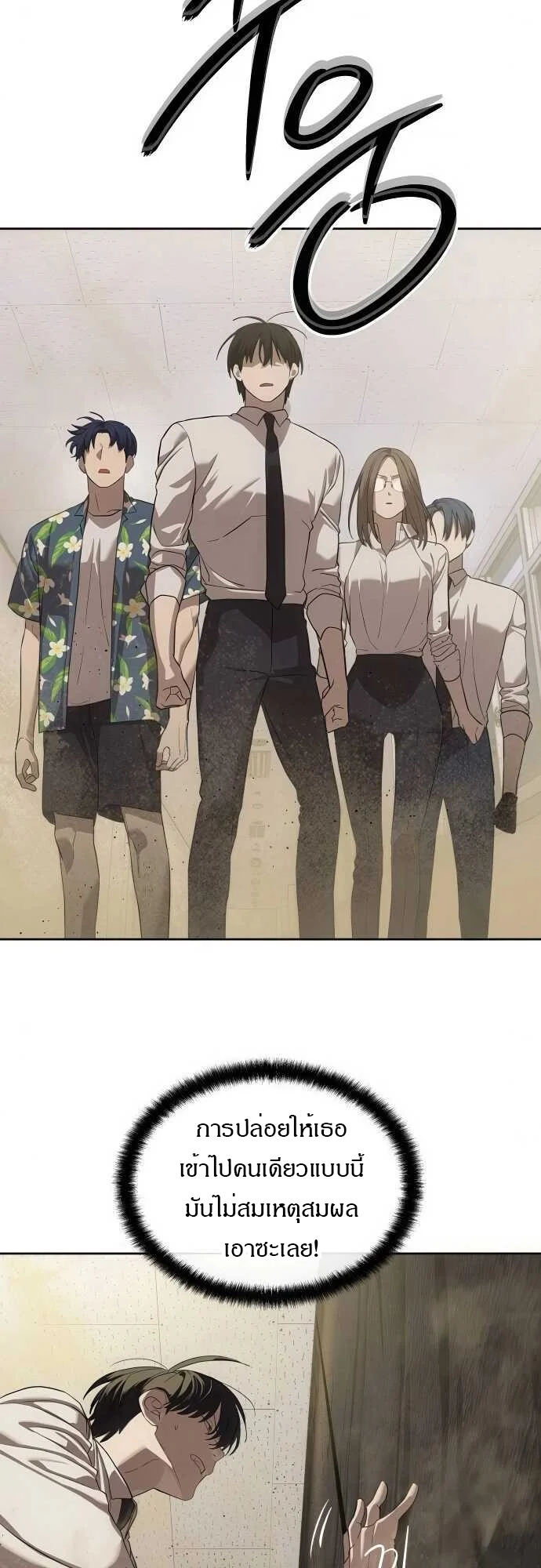 Special Civil Servant กองกำลังพิเศษหมอกสีเหลือง ตอนที่ 34 page 13