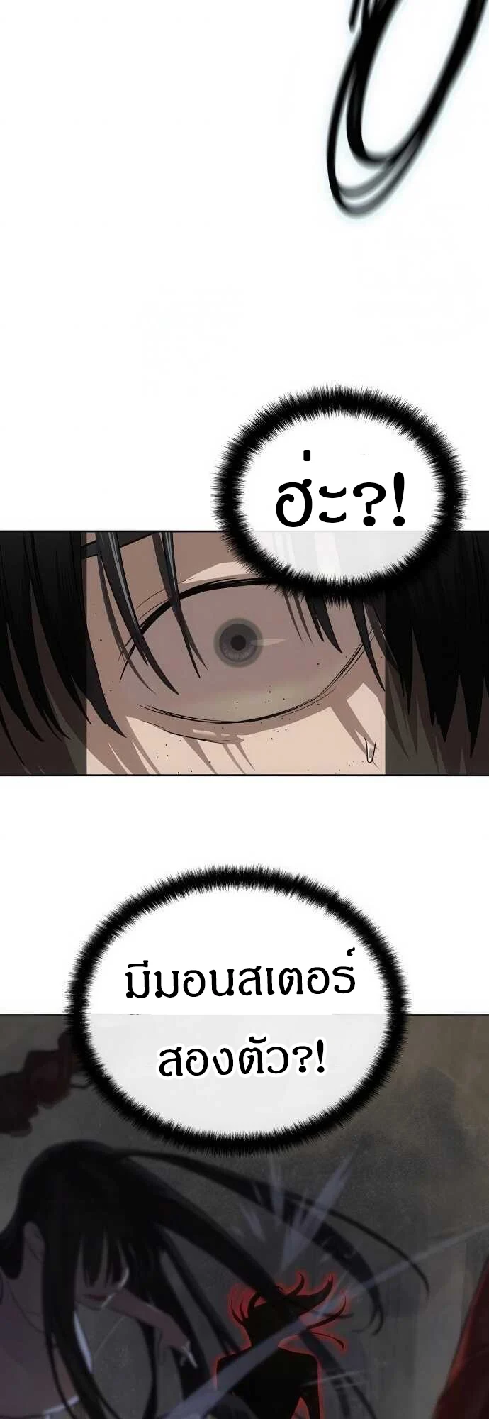 Special Civil Servant กองกำลังพิเศษหมอกสีเหลือง ตอนที่ 34 page 18