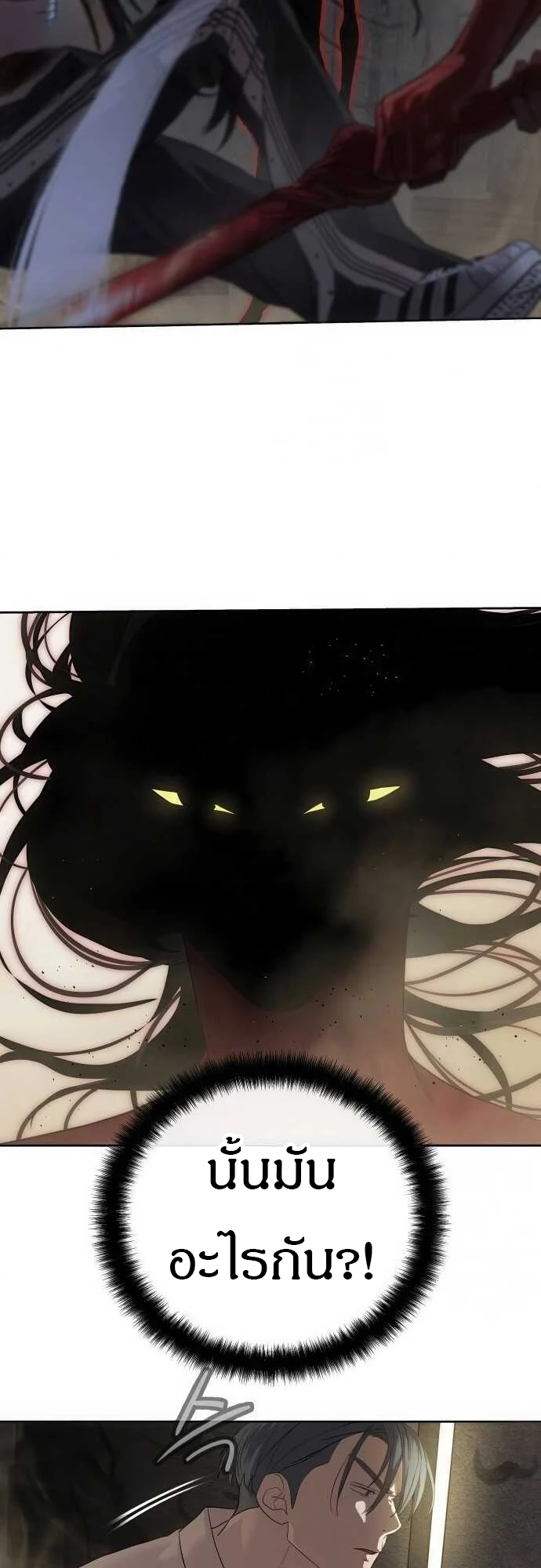 Special Civil Servant กองกำลังพิเศษหมอกสีเหลือง ตอนที่ 34 page 19
