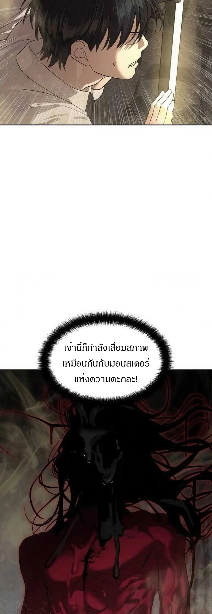 Special Civil Servant กองกำลังพิเศษหมอกสีเหลือง ตอนที่ 34 page 21