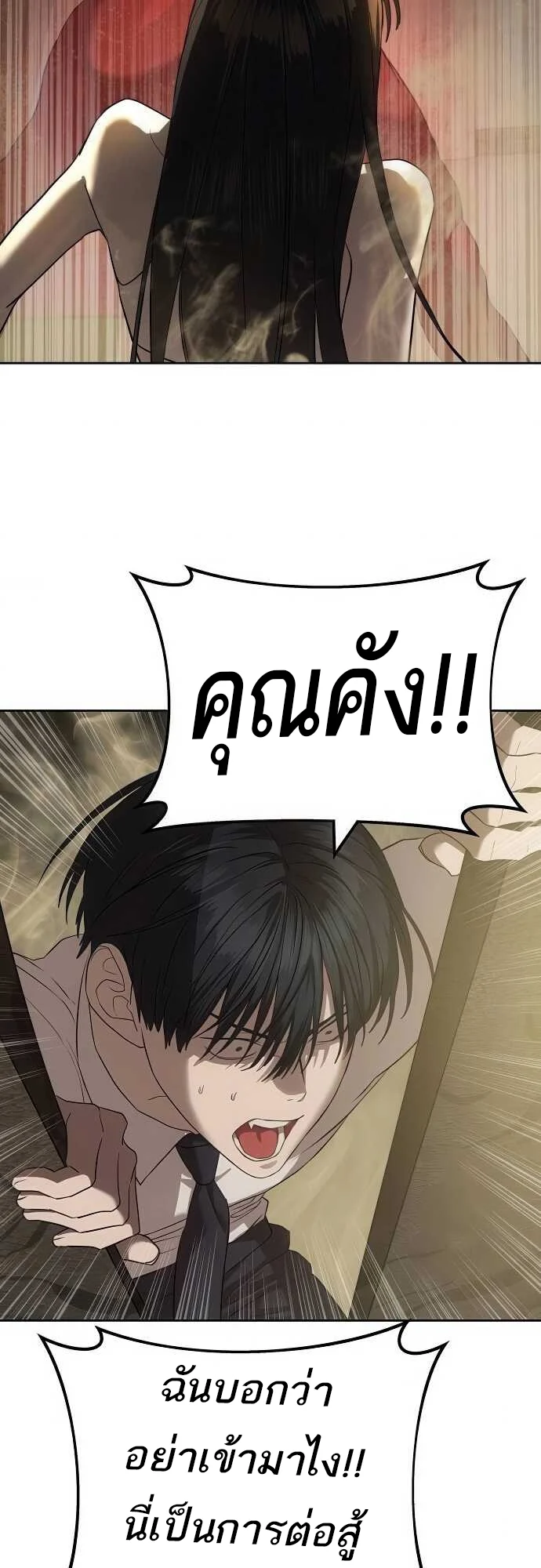 Special Civil Servant กองกำลังพิเศษหมอกสีเหลือง ตอนที่ 34 page 24