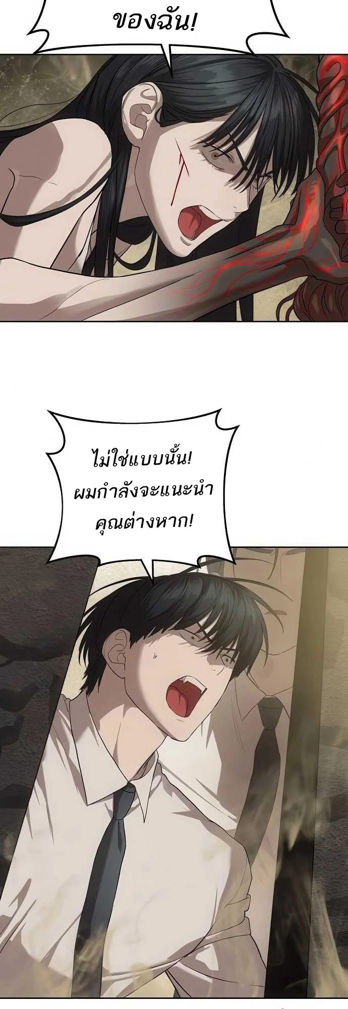Special Civil Servant กองกำลังพิเศษหมอกสีเหลือง ตอนที่ 34 page 25
