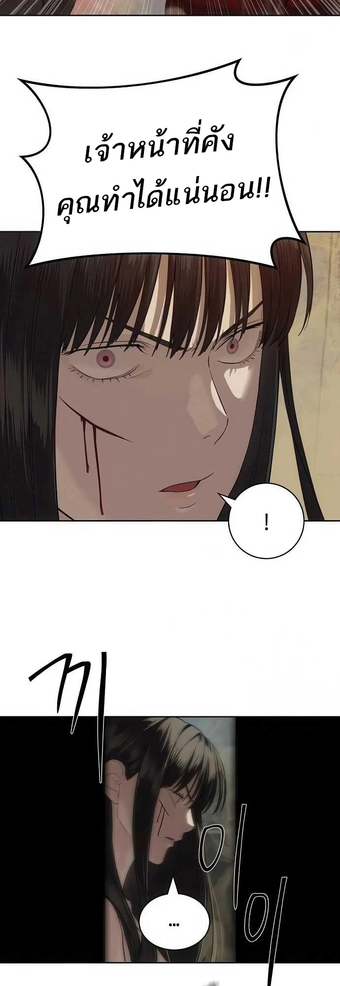 Special Civil Servant กองกำลังพิเศษหมอกสีเหลือง ตอนที่ 34 page 27