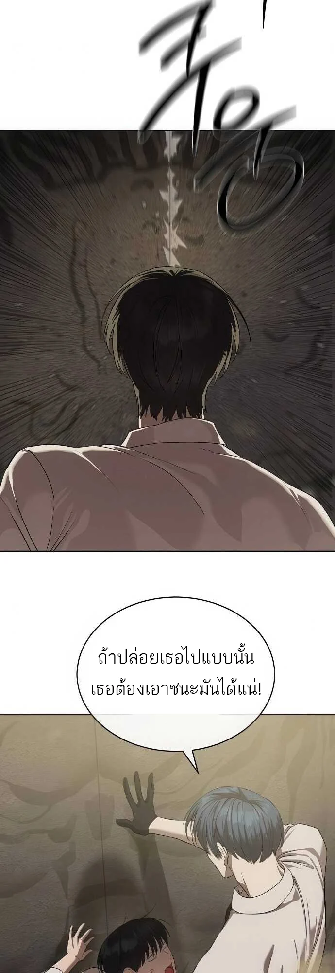 Special Civil Servant กองกำลังพิเศษหมอกสีเหลือง ตอนที่ 34 page 28