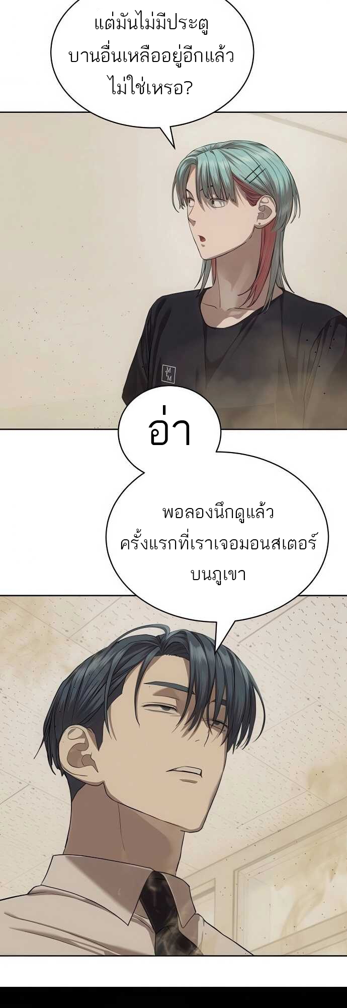 Special Civil Servant กองกำลังพิเศษหมอกสีเหลือง ตอนที่ 34 page 39