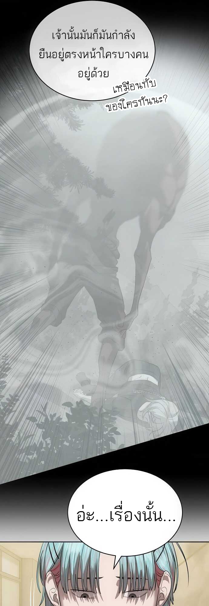 Special Civil Servant กองกำลังพิเศษหมอกสีเหลือง ตอนที่ 34 page 40