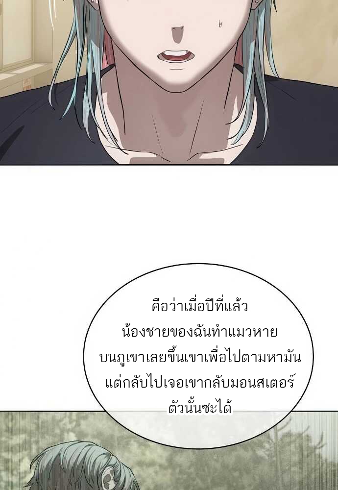 Special Civil Servant กองกำลังพิเศษหมอกสีเหลือง ตอนที่ 34 page 41