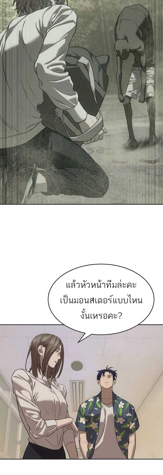 Special Civil Servant กองกำลังพิเศษหมอกสีเหลือง ตอนที่ 34 page 42