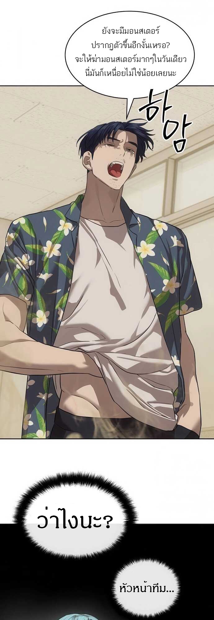 Special Civil Servant กองกำลังพิเศษหมอกสีเหลือง ตอนที่ 34 page 43