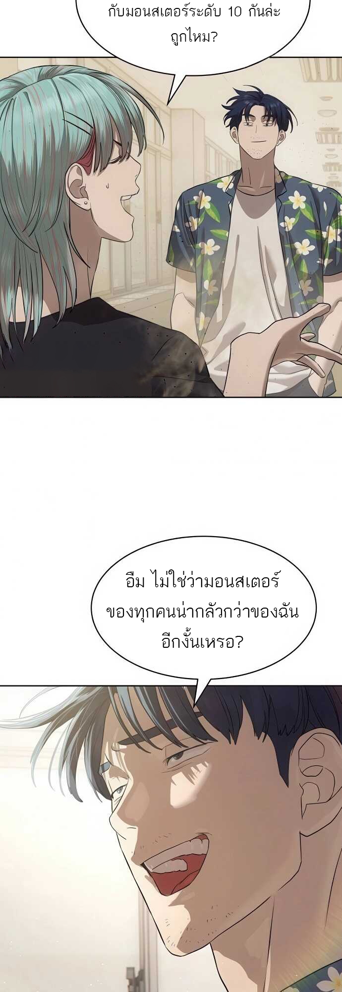 Special Civil Servant กองกำลังพิเศษหมอกสีเหลือง ตอนที่ 34 page 45