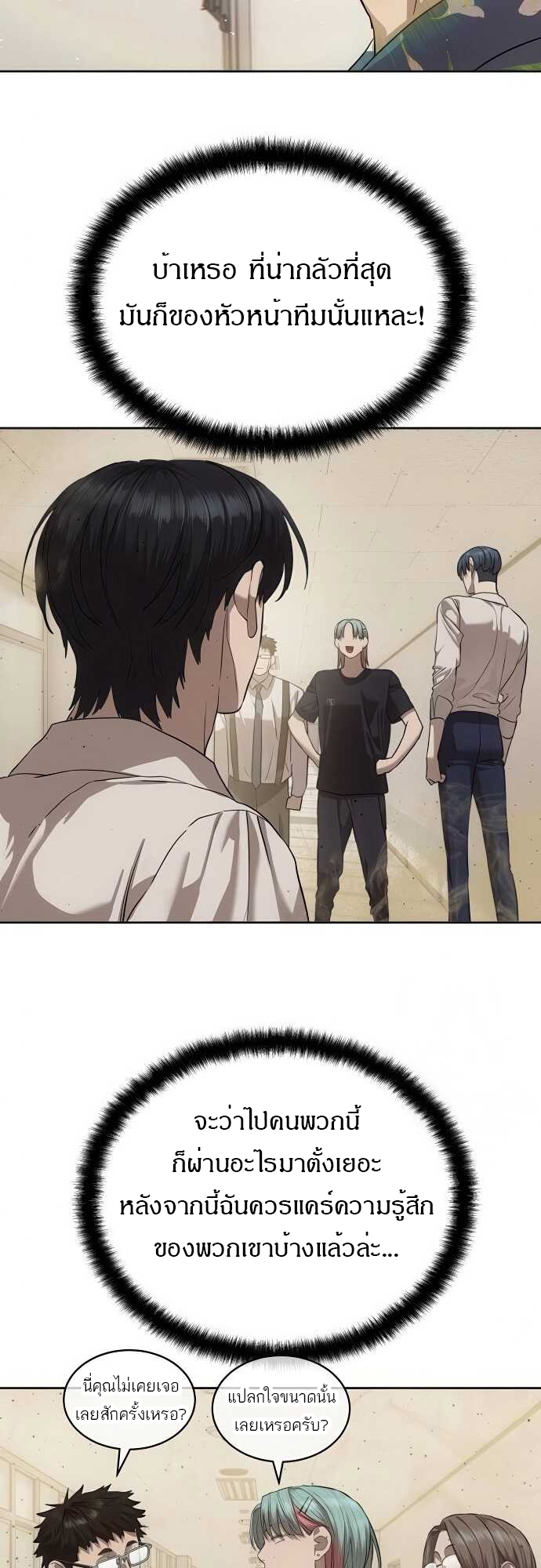 Special Civil Servant กองกำลังพิเศษหมอกสีเหลือง ตอนที่ 34 page 46