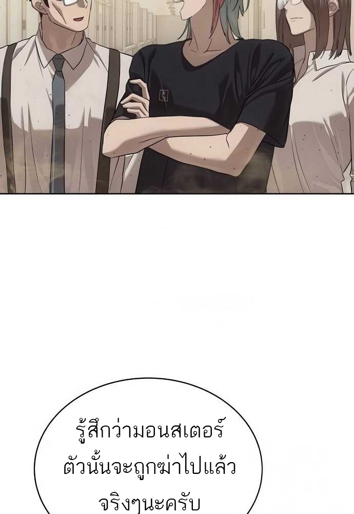 Special Civil Servant กองกำลังพิเศษหมอกสีเหลือง ตอนที่ 34 page 47