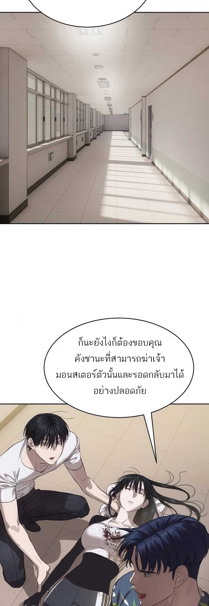 Special Civil Servant กองกำลังพิเศษหมอกสีเหลือง ตอนที่ 34 page 48