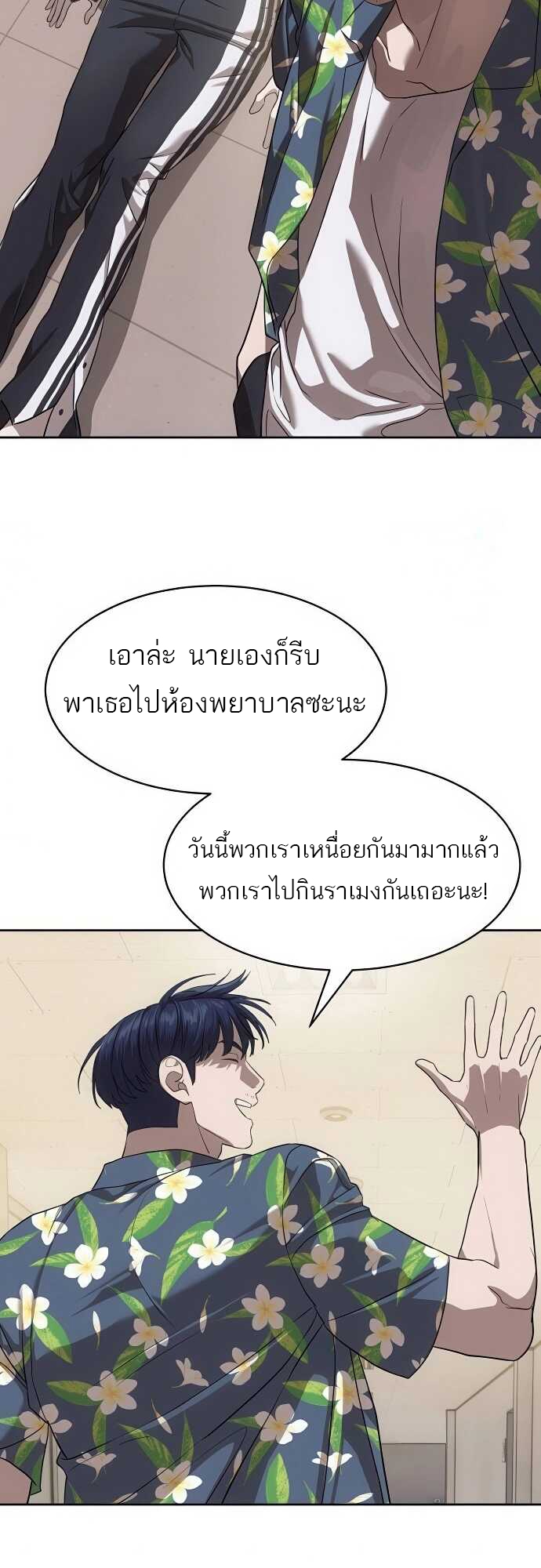 Special Civil Servant กองกำลังพิเศษหมอกสีเหลือง ตอนที่ 34 page 49