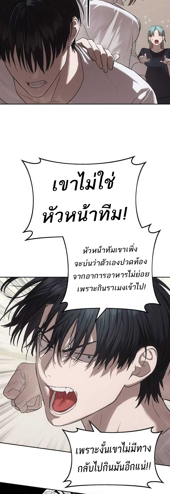 Special Civil Servant กองกำลังพิเศษหมอกสีเหลือง ตอนที่ 34 page 54