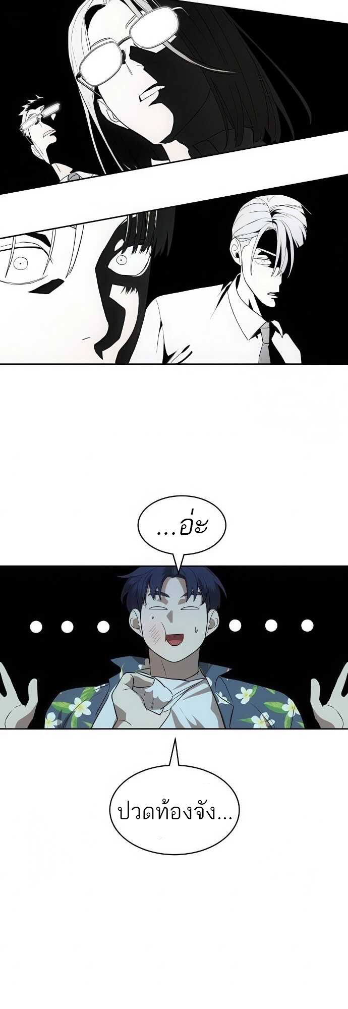 Special Civil Servant กองกำลังพิเศษหมอกสีเหลือง ตอนที่ 34 page 55