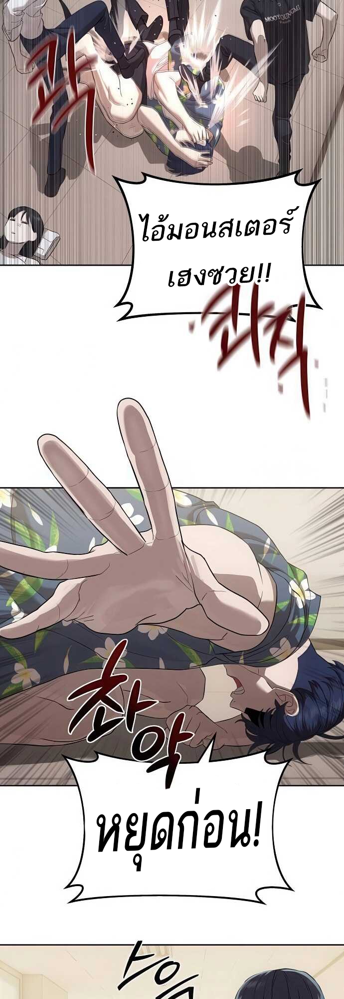 Special Civil Servant กองกำลังพิเศษหมอกสีเหลือง ตอนที่ 34 page 57