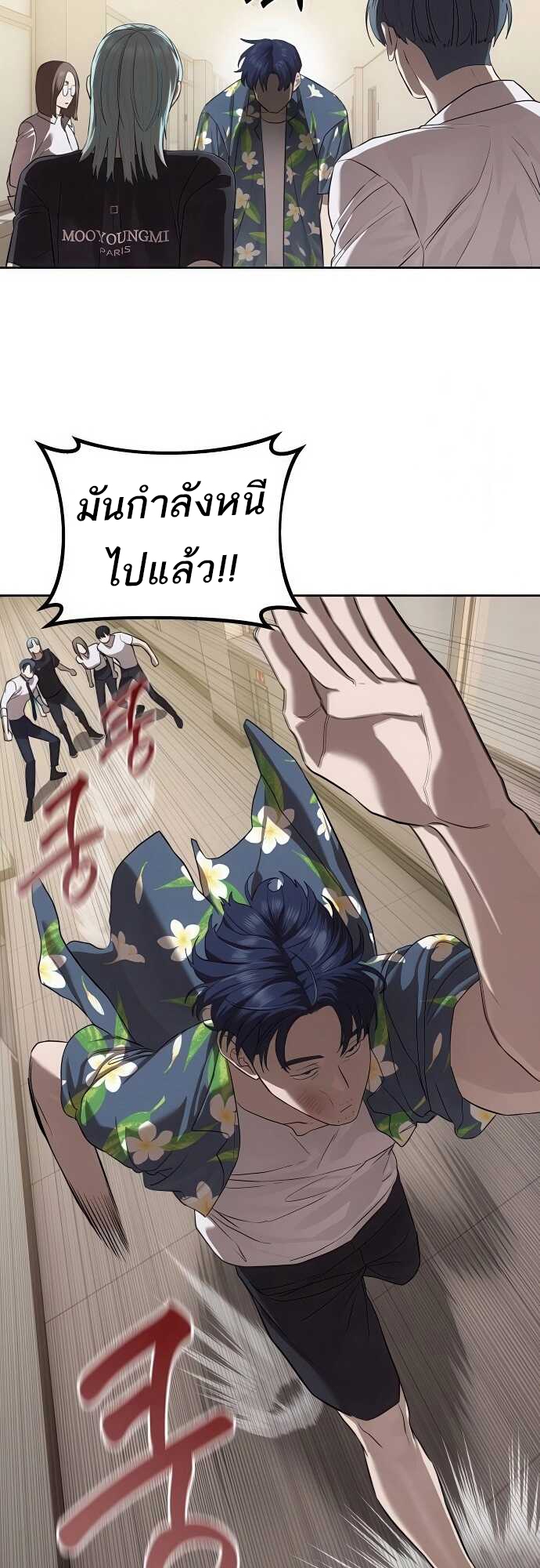 Special Civil Servant กองกำลังพิเศษหมอกสีเหลือง ตอนที่ 34 page 58