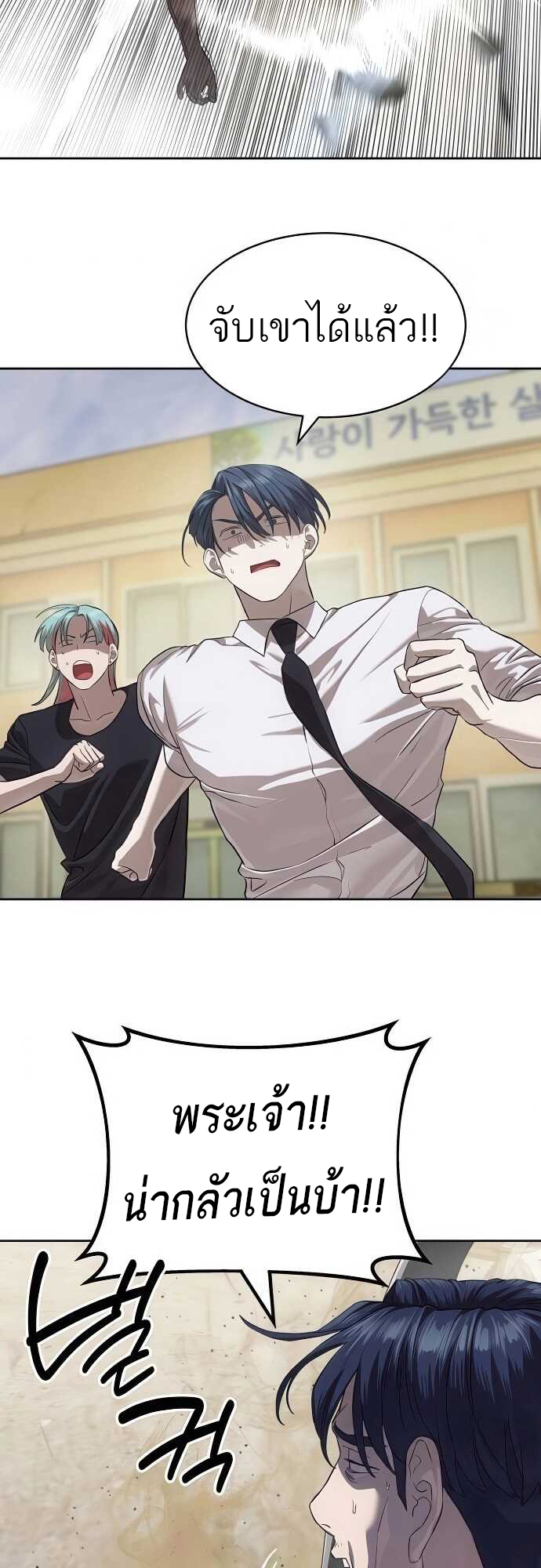Special Civil Servant กองกำลังพิเศษหมอกสีเหลือง ตอนที่ 34 page 61