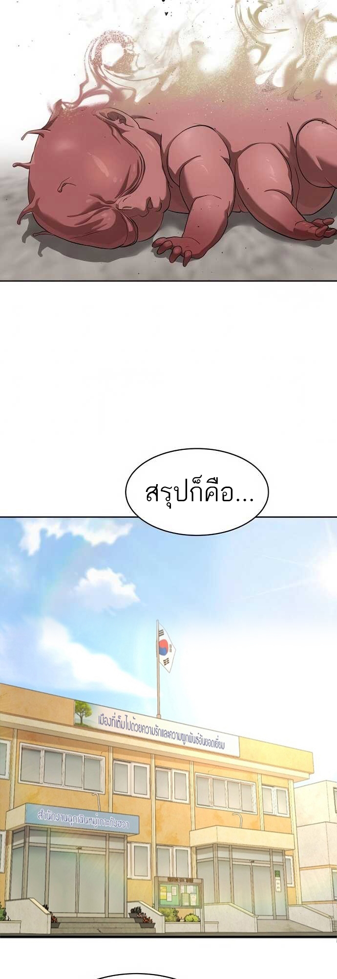 Special Civil Servant กองกำลังพิเศษหมอกสีเหลือง ตอนที่ 34 page 63
