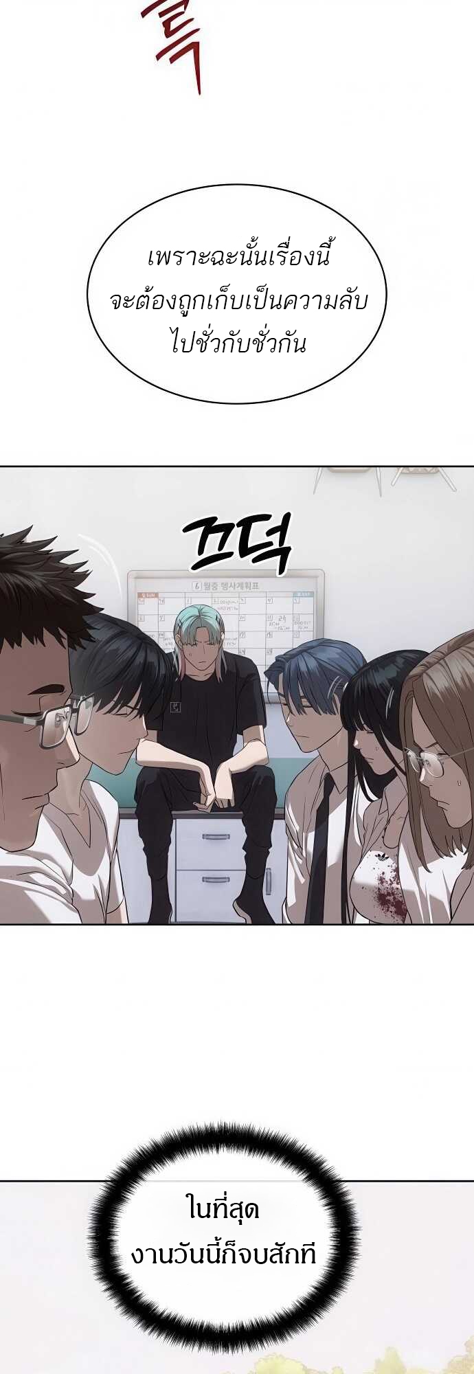 Special Civil Servant กองกำลังพิเศษหมอกสีเหลือง ตอนที่ 34 page 66