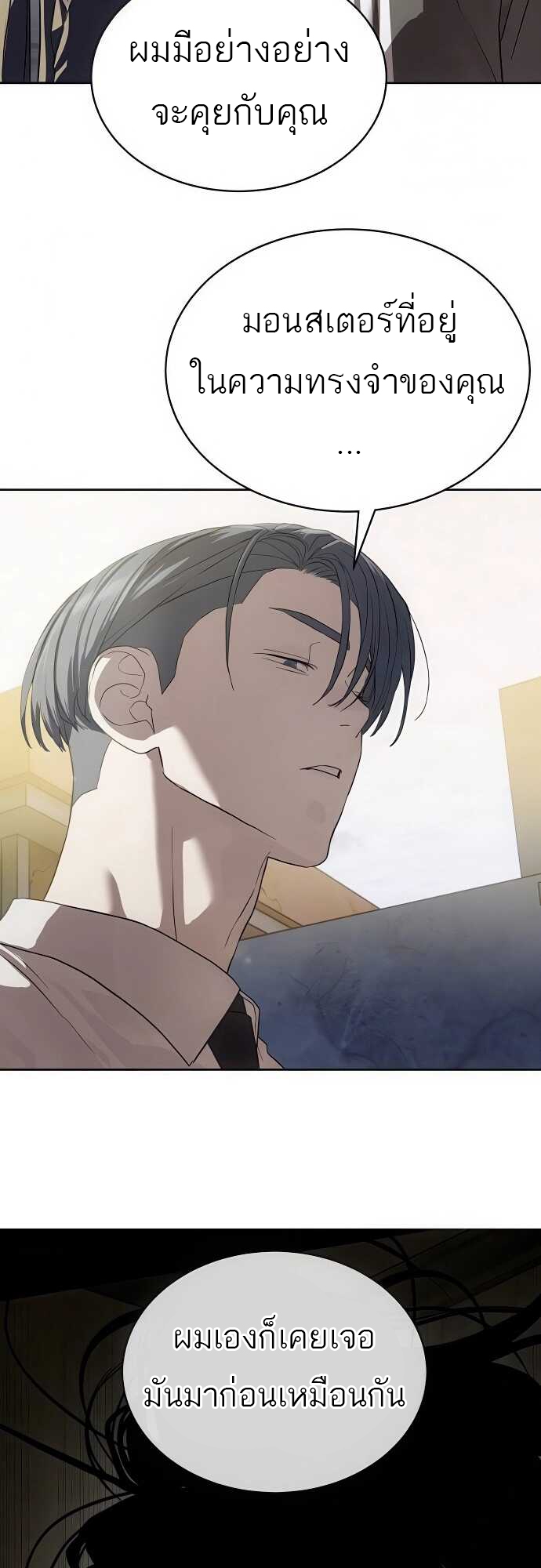 Special Civil Servant กองกำลังพิเศษหมอกสีเหลือง ตอนที่ 34 page 69