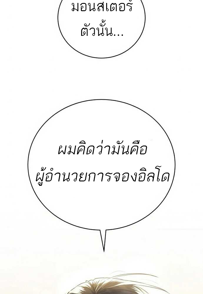 Special Civil Servant กองกำลังพิเศษหมอกสีเหลือง ตอนที่ 34 page 71