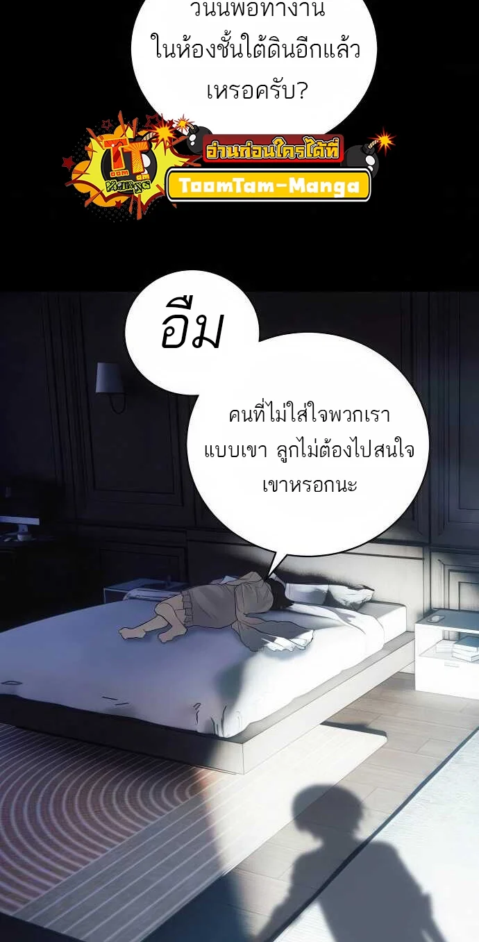 Special Civil Servant กองกำลังพิเศษหมอกสีเหลือง ตอนที่ 35 page 2