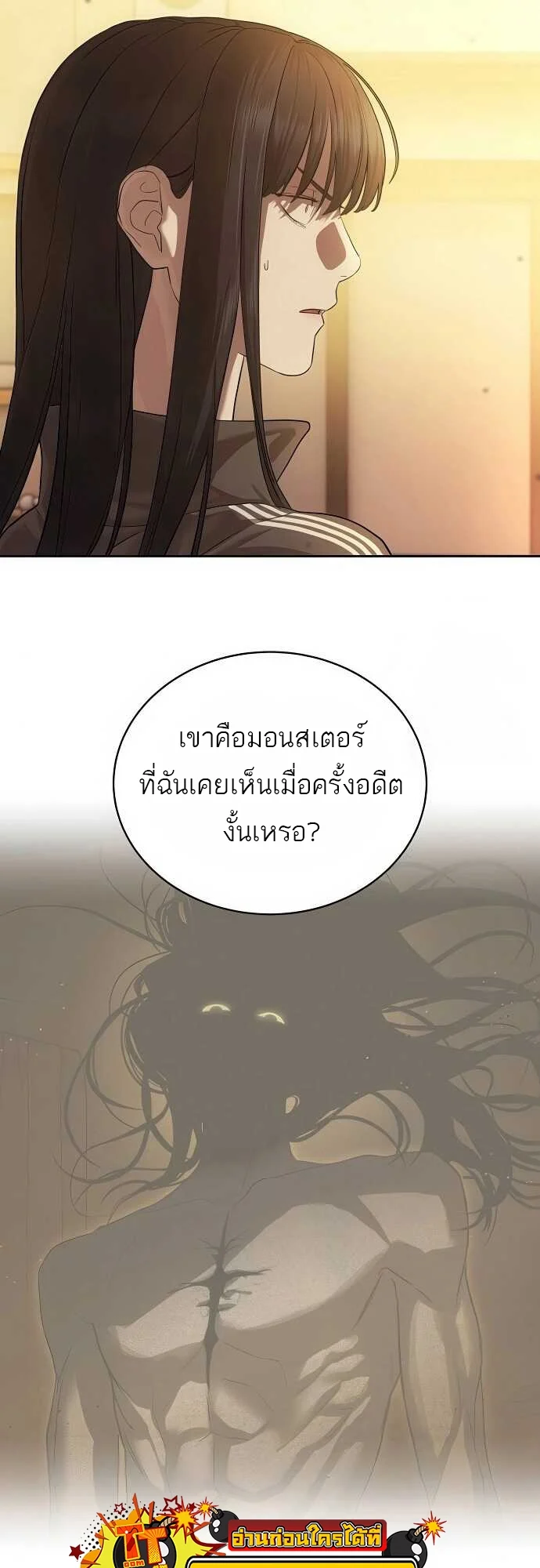 Special Civil Servant กองกำลังพิเศษหมอกสีเหลือง ตอนที่ 35 page 10