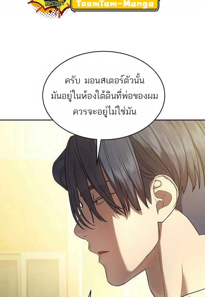 Special Civil Servant กองกำลังพิเศษหมอกสีเหลือง ตอนที่ 35 page 11