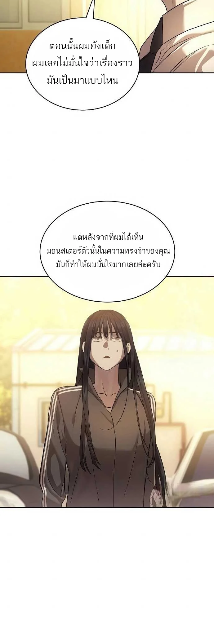 Special Civil Servant กองกำลังพิเศษหมอกสีเหลือง ตอนที่ 35 page 12