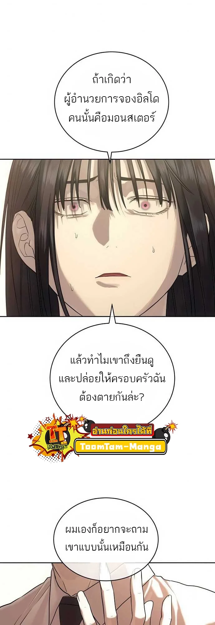 Special Civil Servant กองกำลังพิเศษหมอกสีเหลือง ตอนที่ 35 page 13