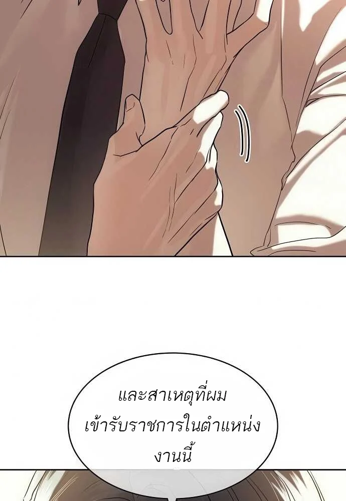 Special Civil Servant กองกำลังพิเศษหมอกสีเหลือง ตอนที่ 35 page 14