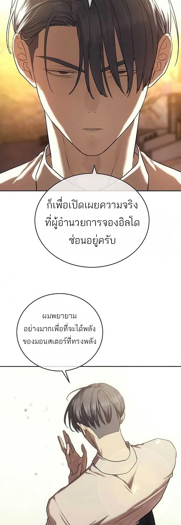 Special Civil Servant กองกำลังพิเศษหมอกสีเหลือง ตอนที่ 35 page 15