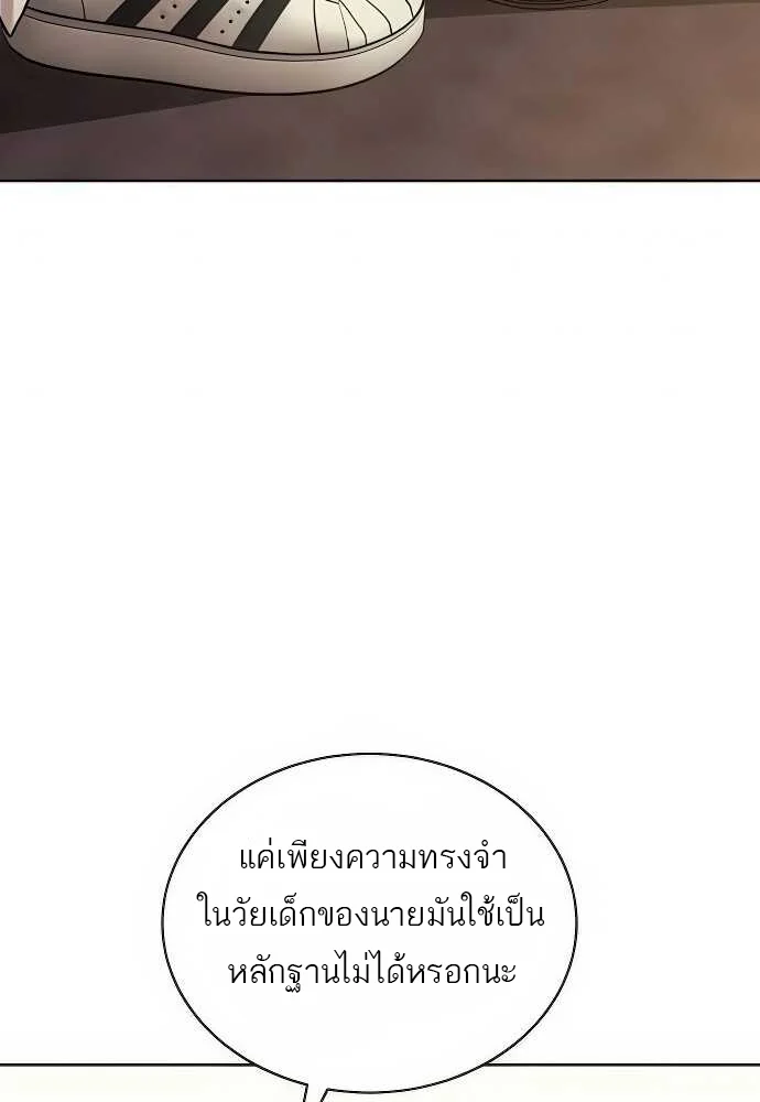 Special Civil Servant กองกำลังพิเศษหมอกสีเหลือง ตอนที่ 35 page 17