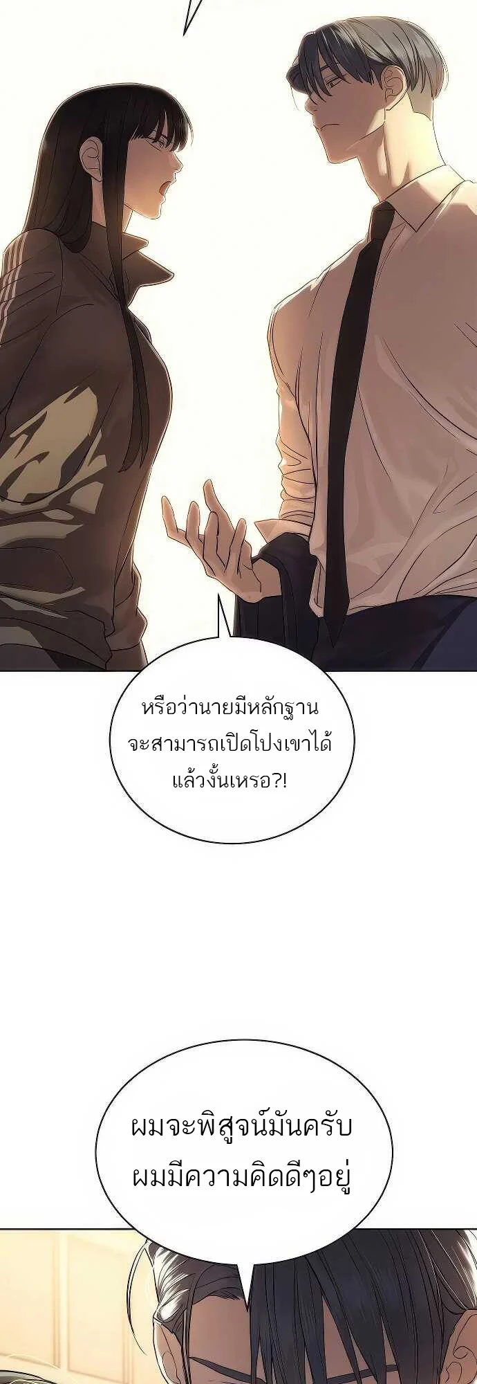 Special Civil Servant กองกำลังพิเศษหมอกสีเหลือง ตอนที่ 35 page 18