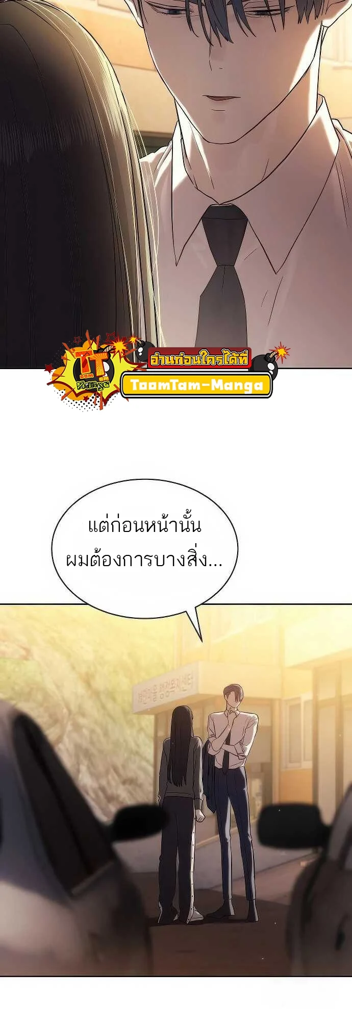 Special Civil Servant กองกำลังพิเศษหมอกสีเหลือง ตอนที่ 35 page 19