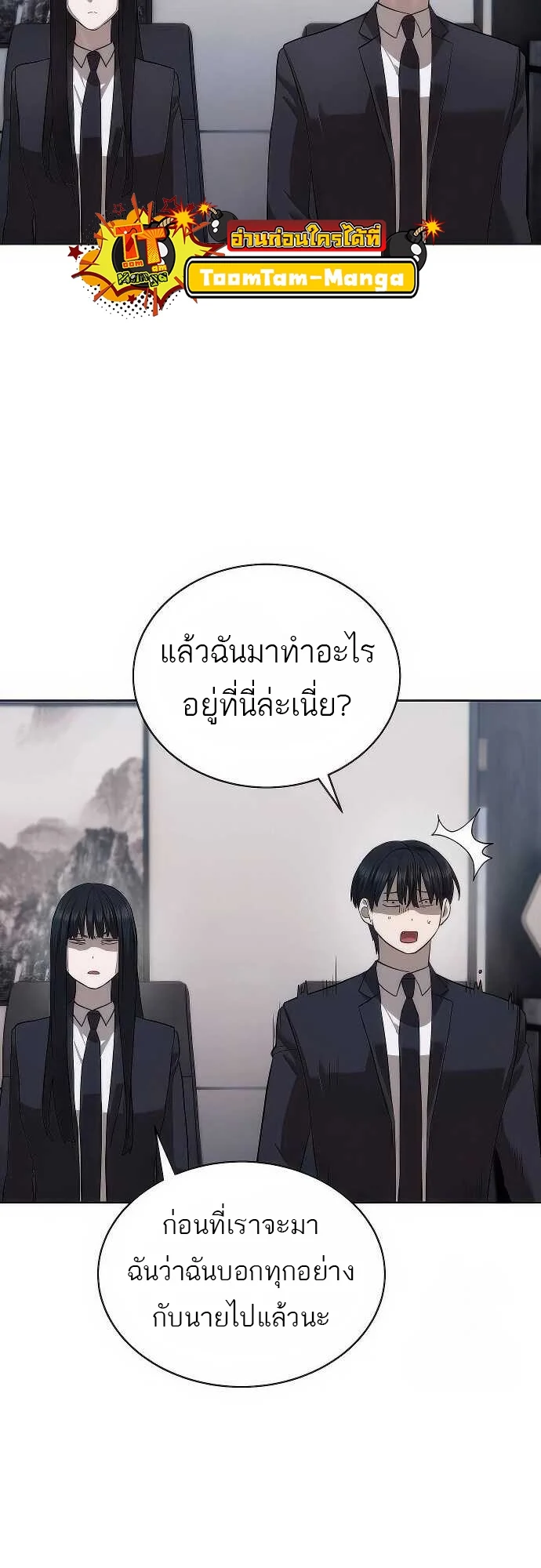 Special Civil Servant กองกำลังพิเศษหมอกสีเหลือง ตอนที่ 35 page 22