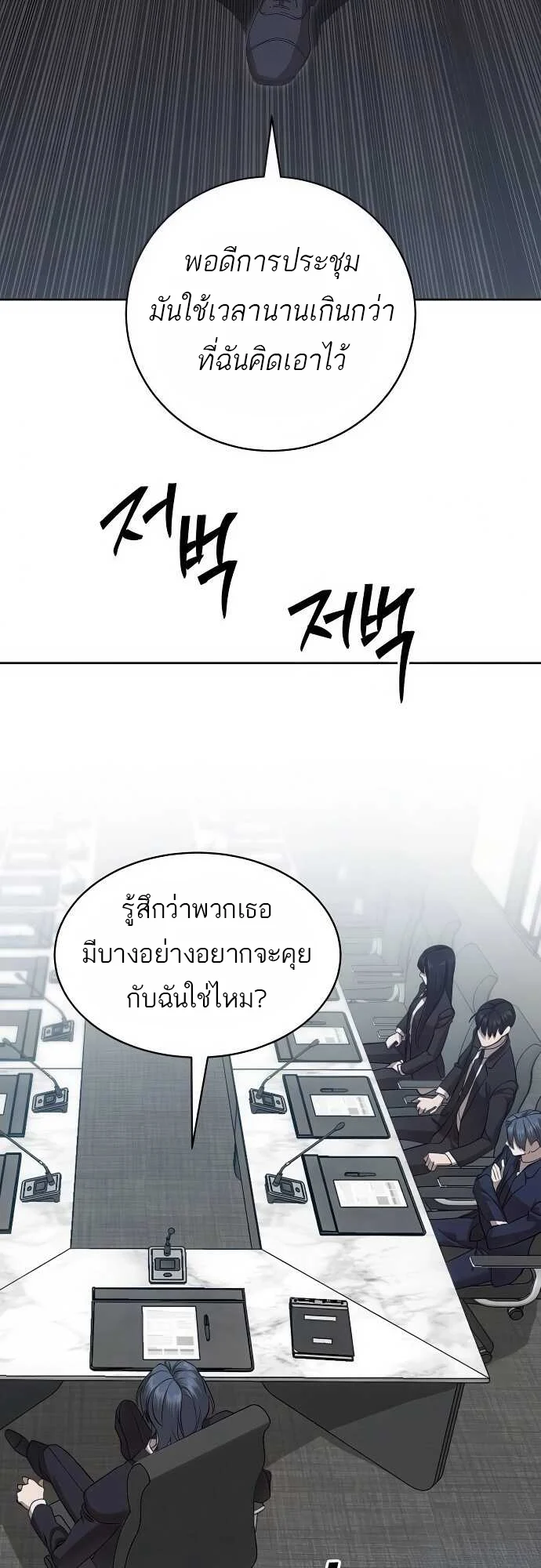 Special Civil Servant กองกำลังพิเศษหมอกสีเหลือง ตอนที่ 35 page 27