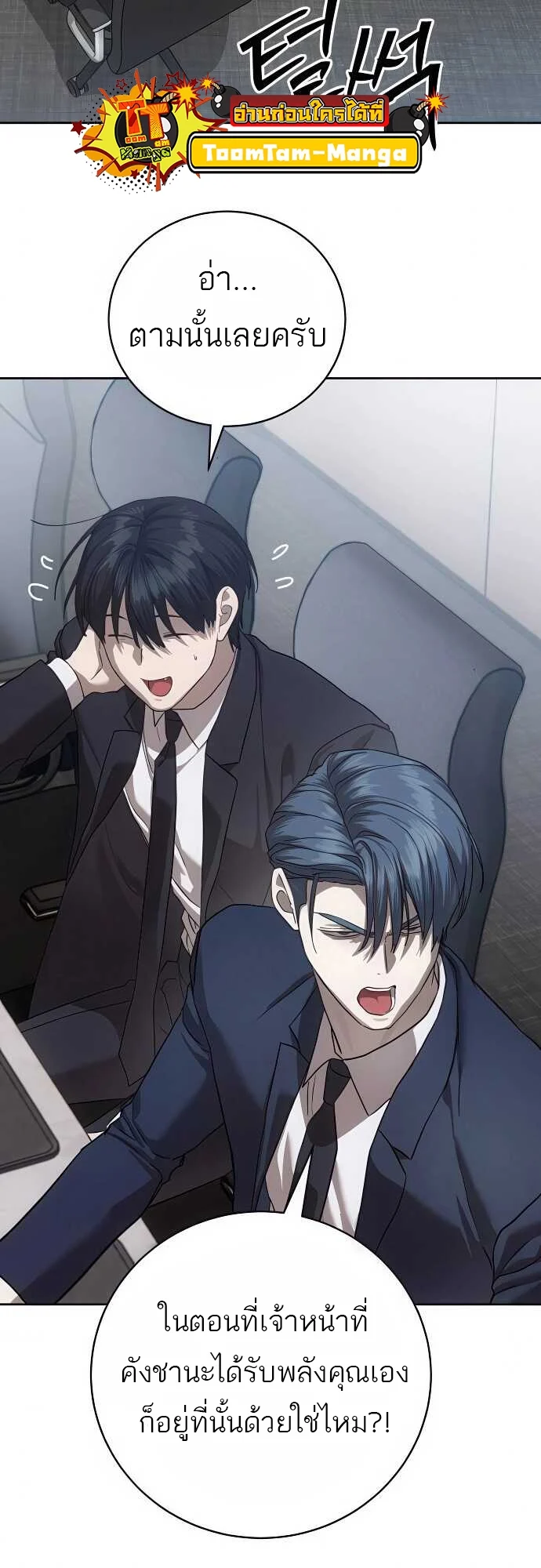 Special Civil Servant กองกำลังพิเศษหมอกสีเหลือง ตอนที่ 35 page 28