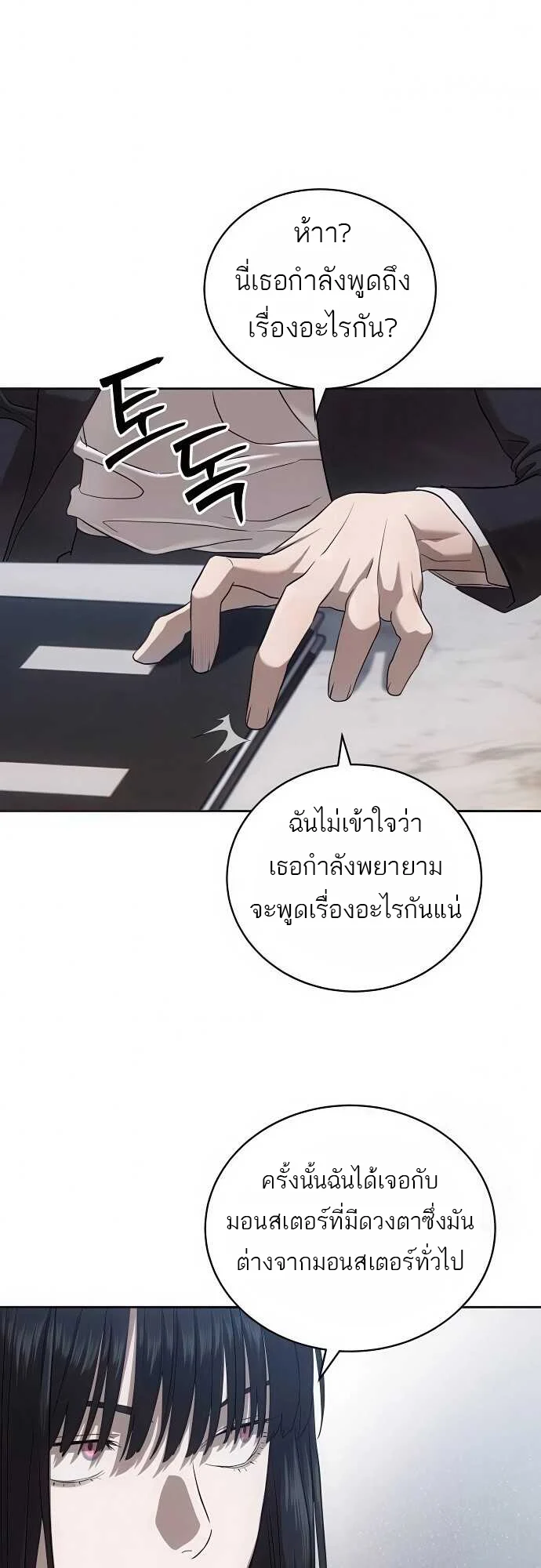 Special Civil Servant กองกำลังพิเศษหมอกสีเหลือง ตอนที่ 35 page 30