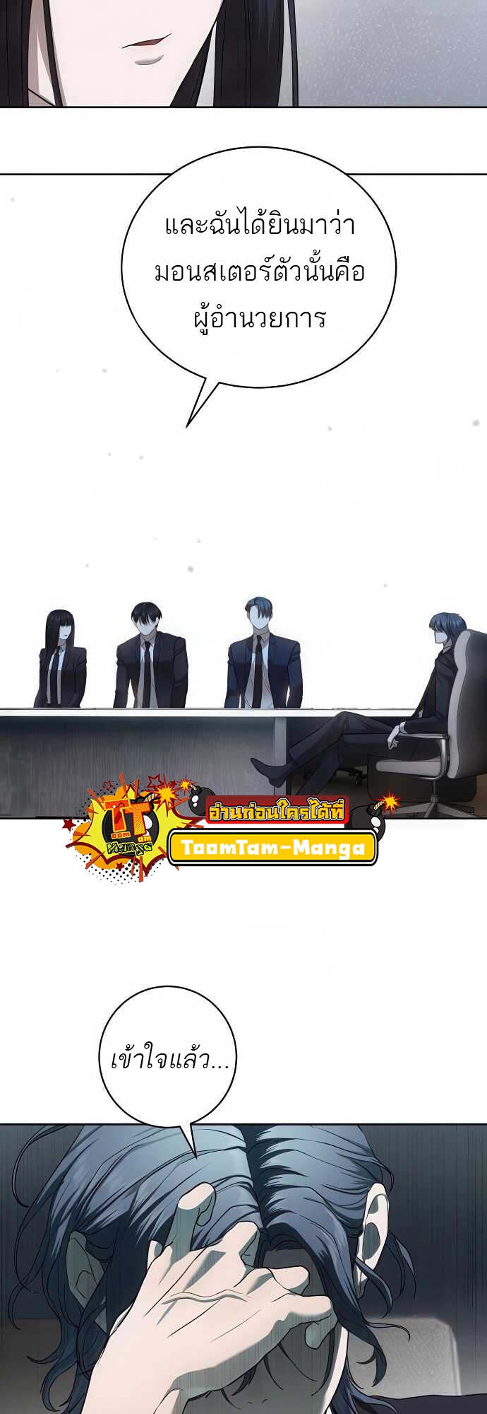 Special Civil Servant กองกำลังพิเศษหมอกสีเหลือง ตอนที่ 35 page 31