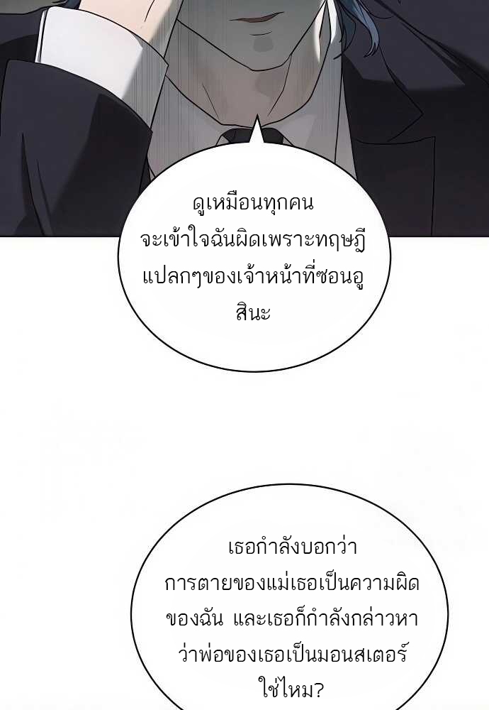 Special Civil Servant กองกำลังพิเศษหมอกสีเหลือง ตอนที่ 35 page 32