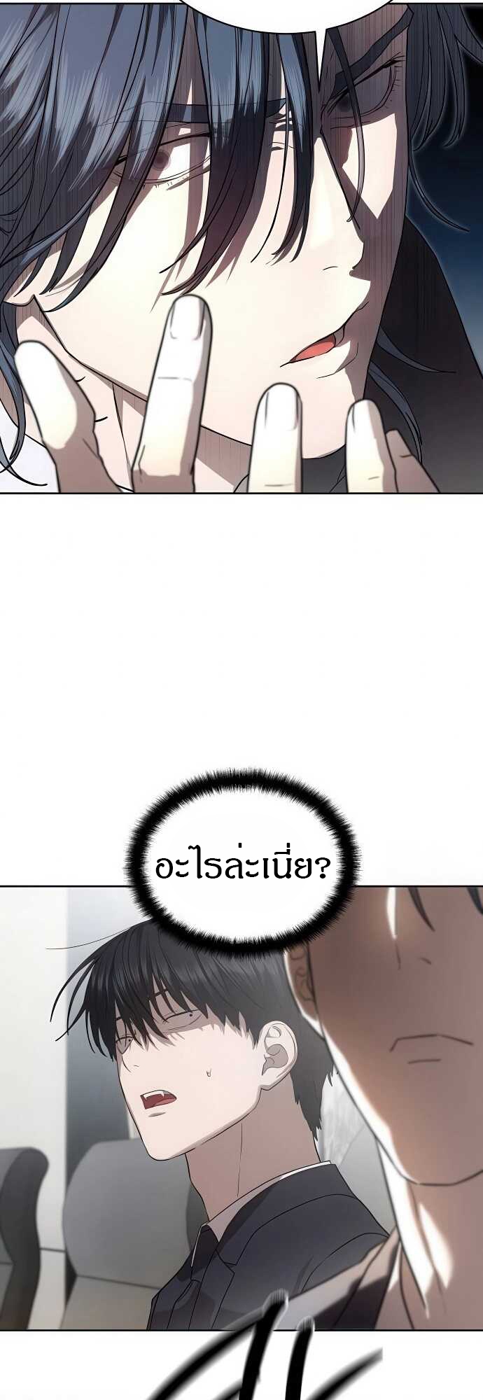 Special Civil Servant กองกำลังพิเศษหมอกสีเหลือง ตอนที่ 35 page 33
