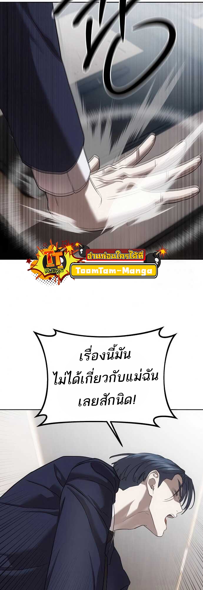 Special Civil Servant กองกำลังพิเศษหมอกสีเหลือง ตอนที่ 35 page 34
