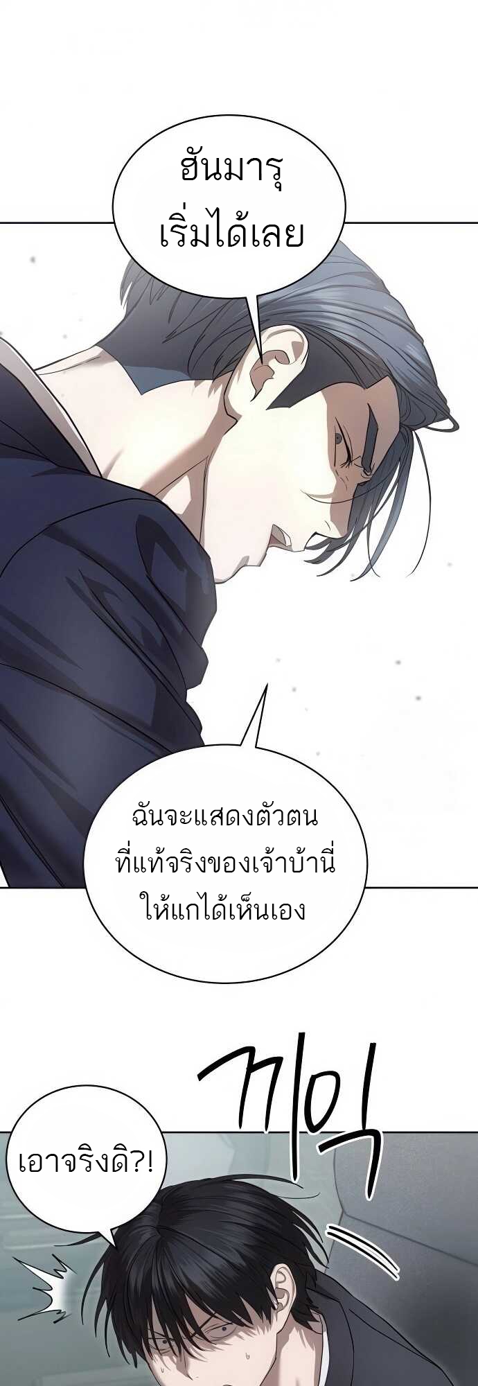 Special Civil Servant กองกำลังพิเศษหมอกสีเหลือง ตอนที่ 35 page 36