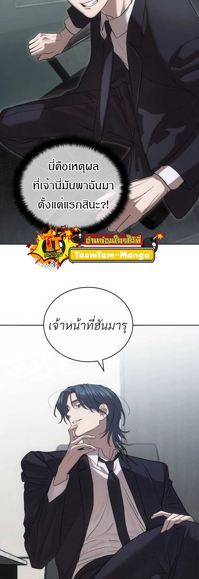 Special Civil Servant กองกำลังพิเศษหมอกสีเหลือง ตอนที่ 35 page 37