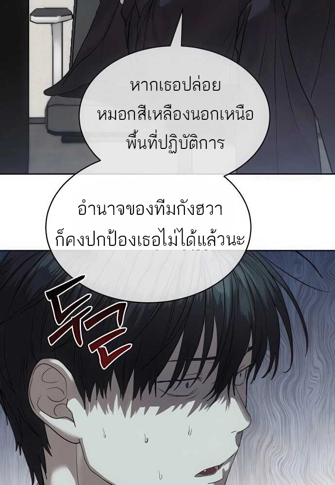 Special Civil Servant กองกำลังพิเศษหมอกสีเหลือง ตอนที่ 35 page 38
